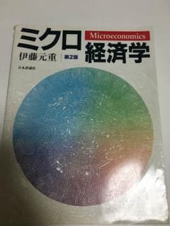 ミクロ経済学のサムネイル