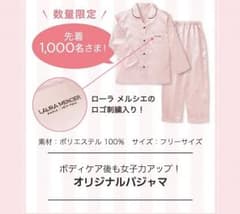ローラメルシエ ピンク パジャマ ナイトウエアのサムネイル