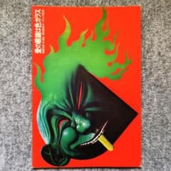 ◆古本◆愛の眼鏡は色ガラス パンフ◆デザイン：田中一光・イラスト：辰巳四郎◆のサムネイル