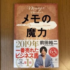 メモの魔力 前田裕二 ビジネス書のサムネイル