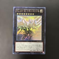 遊戯王 No.107 銀河眼の時空竜 ホロ LTGY-JP044 4v - メルカリ