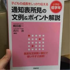通知表所見の書き方のサムネイル