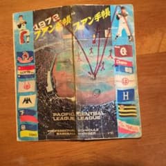 1972年 プロ野球ファン手帳 - メルカリ