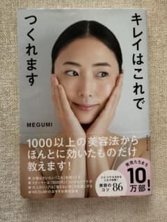 キレイはこれでつくれますのサムネイル