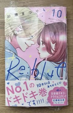 Re:blue 10巻 シュリンク、はがき付きのサムネイル