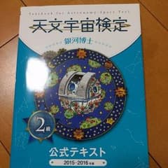 天文学　宇宙　検定のサムネイル