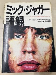 믹 재규어 어록 마일즈 신흥음악출판사 1984년 발행