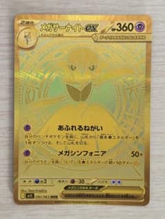 メガサーナイトex MUR MEGA 拡張パック メガシンフォニア キラ 09