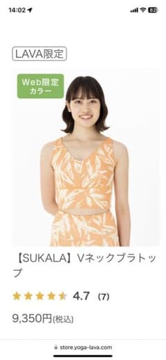 SUKALA Vネックブラトップ　Mサイズのサムネイル