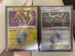 【ポケモンカード】 カプコケコプリズムスター&サンダーマウンテンのサムネイル