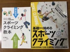 스포츠 클라이밍 교본 2권 세트 완전도해 기초부터 시작한다 볼더링