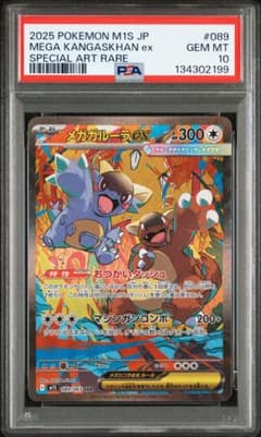 メガガルーラex sar psa10 ポケモンカード メガガルーラex sar psa10 - メルカリ