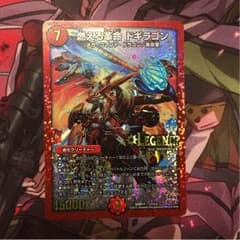 燃える革命ドギラゴンのサムネイル