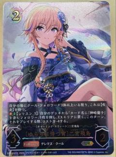 エボルヴ UR [ゆららに待つ宵]二宮飛鳥 3枚 サイン ゆららに待つ宵〕二宮飛鳥 UR - メルカリ
