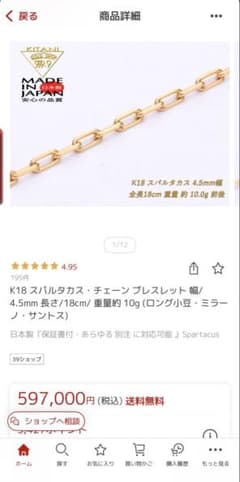 しろ様専用 木谷貴金属 スパルタカス4.5mm幅 K18 ブレスレット - メルカリ