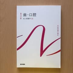 歯・口腔　医学書院のサムネイル