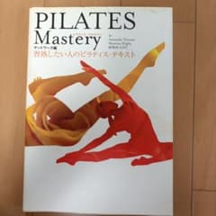 PILATES Mastery マットワーク編のサムネイル