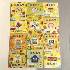 はじめて絵本 Gakken 学研 2025年4月〜2026年4月まとめ売りのサムネイル