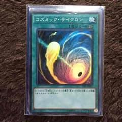 【遊戯王】コズミック・サイクロンのサムネイル