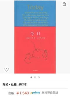 today トゥデイ　赤ちゃん　本のサムネイル