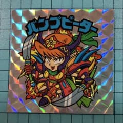 並品 ビックリマンシール 20th Anniversary バンプピーターのサムネイル
