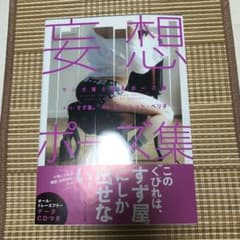 マンガ家と作るポーズ集 妄想ポーズ集のサムネイル