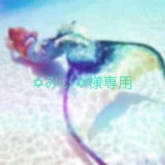 ✡みぃ✡様専用✡のサムネイル