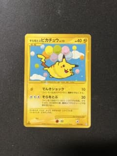 そらをとぶピカチュウ ☆ Pt2 時の果ての絆 090/090 - メルカリ