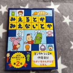 みえるとかみえないとかのサムネイル