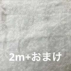 アイボリー花柄 刺繍 レース 生地のサムネイル