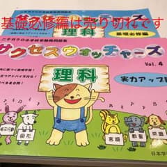 サクセスウォッチャーズ  理科 実力アップ編のサムネイル