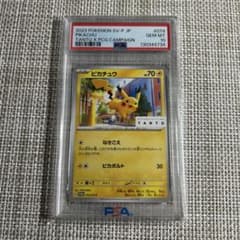 ピカチュウ タント PSA10 - メルカリ
