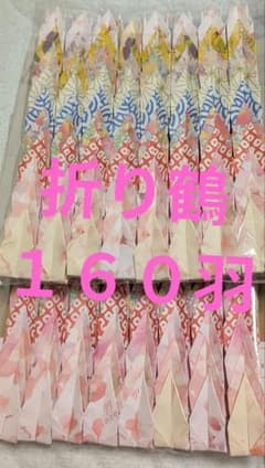 ハンドメイド 和柄・桜柄 折り鶴 160羽セット - メルカリ