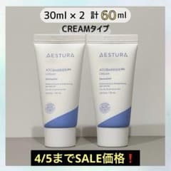 4/5までSALE価格【新品】アトバリア365クリーム 2本のサムネイル