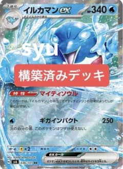 イルカマンex デッキ 構築済みデッキ ポケカ 本格構築 - メルカリ