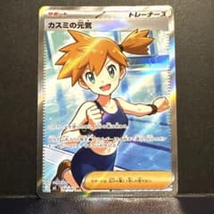 ポケモンカード カスミの元気 SR 108/081 - メルカリ