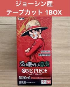 ONE PIECEカードゲーム 受け継がれる意志 OP-13 BOXテープカット