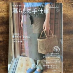 暮らしの手仕事 : 和風が好きなゆとり世代の「心地いい」ものづくり 3のサムネイル