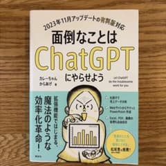 面倒なことはChatGPTにやらせようのサムネイル