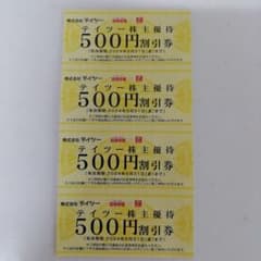 テイツー 株主優待 500円割引券のサムネイル