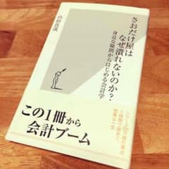 さおだけ屋はなぜ潰れないのか？のサムネイル