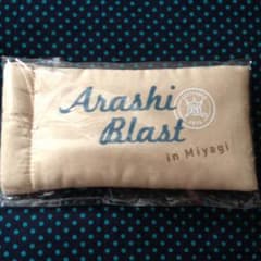 嵐ブラスト  メガネケースのサムネイル