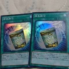 簡易融合二枚セットのサムネイル