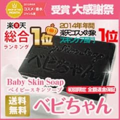ベビちゃん石鹸３個のサムネイル