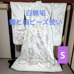 白無垢 鶴と菊の刺繍 正絹 花嫁衣裳S - メルカリ