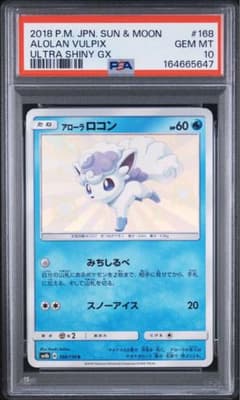 PSA10 알로로 로콘 S GX 울트라 샤이니 168/150