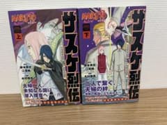 NARUTO サスケ烈伝　上下巻セット【初版】　【カード付き】のサムネイル