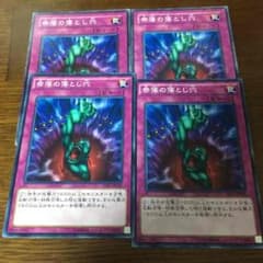 奈落の落とし穴のサムネイル