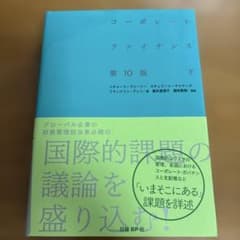コーポレート・ファイナンス 下のサムネイル