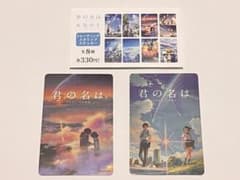 君の名は　ステッカーのサムネイル